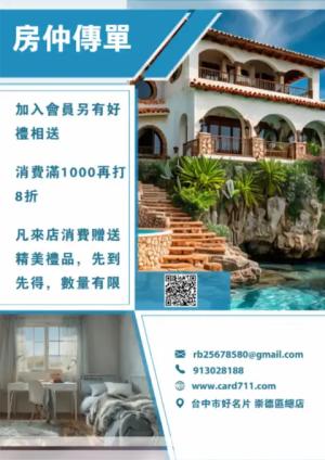 房仲傳單/海報 - 線上 傳單 印刷 製作範本