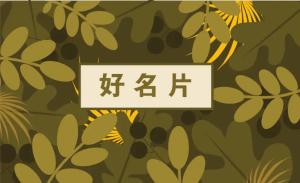 花店名片 - 線上 線上名片製作 製作範本