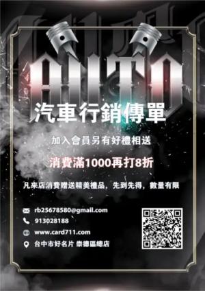 汽車行銷傳單/海報 - 線上色彩製作範本