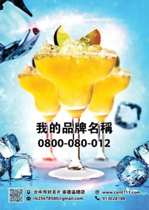 雞尾酒會傳單 - 線上 線上傳單製作 製作範本