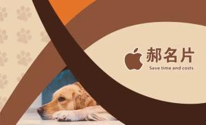 狗狗中心名片 - 線上 名片 印刷 製作範本