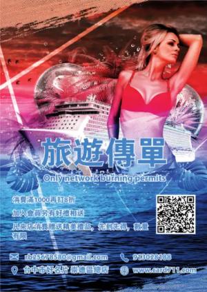 遊輪旅遊傳單/海報 - 線上 線上傳單製作 製作範本