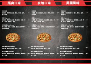 披薩菜單 - 線上披薩菜單製作範本