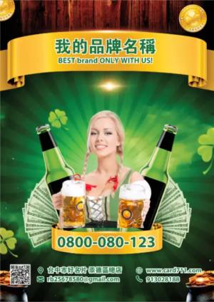聖派翠克節傳單 - 線上傳單製作範本