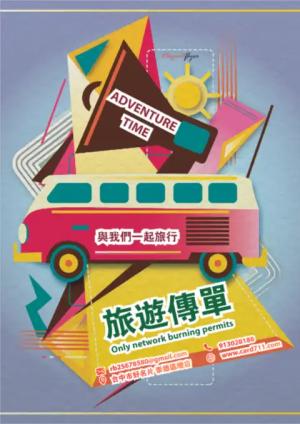巴士旅遊傳單/海報 - 線上 線上傳單製作 製作範本