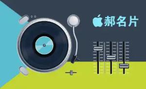 DJ音樂 - 線上DJ音樂製作範本，免費下載