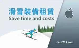 滑雪裝備租賃彩色貼紙 - 線上滑雪裝備租賃彩色貼紙製作範本，免費下載