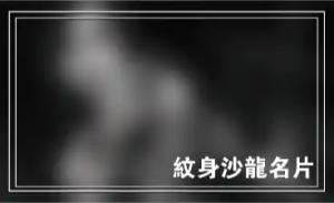 紋身沙龍彩色貼紙 - 線上紋身沙龍彩色貼紙製作範本，免費下載