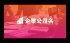 企業公司彩色貼紙 - 線上企業公司彩色貼紙製作範本，免費下載