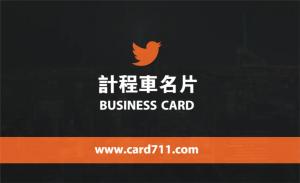 計程車彩色貼紙 - 線上貼紙製作範本