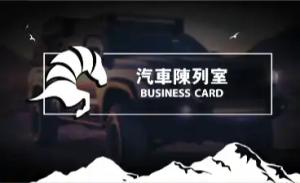 汽車陳列室彩色貼紙 - 線上汽車陳列室彩色貼紙製作範本，免費下載