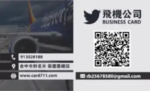 飛機公司彩色貼紙 - 線上飛機公司彩色貼紙製作範本，免費下載
