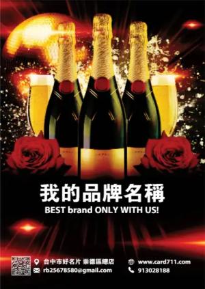 香檳派對傳單 - 線上 貼紙 印刷 製作範本