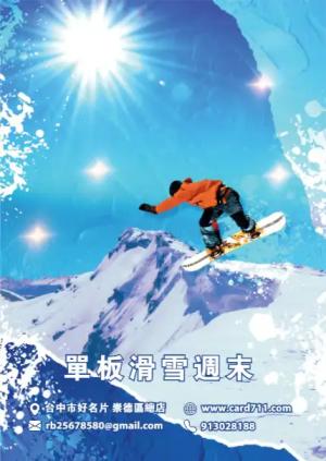 單板滑雪週末海報 - 線上 海報 印刷 製作範本