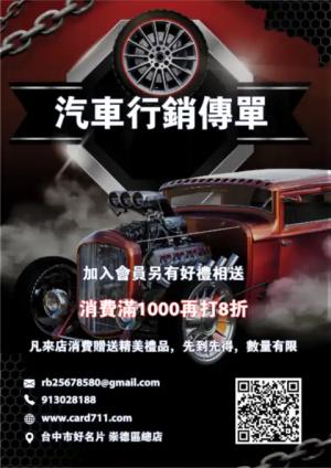 汽車行銷傳單/海報 - 線上 線上傳單製作 製作範本