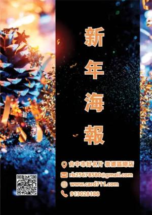 新年海報 - 線上海報製作範本