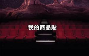 標籤貼方形B90145 (高9.0,寬14.5)cm - 線上貼紙製作範本