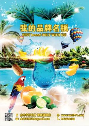 夏季雞尾酒會傳單 - 線上 貼紙 印刷 製作範本