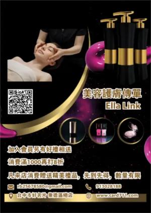 美容護膚傳單/海報 - 線上傳單製作範本