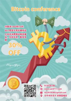 比特幣商業傳單/海報 - 線上 線上傳單製作 製作範本