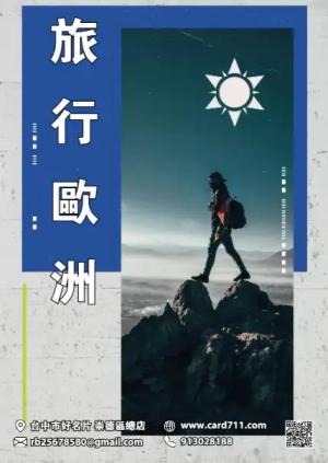 旅行歐洲海報 - 線上 海報 印刷 製作範本