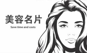 美容名片 - 線上 紙 盒 印刷 製作範本