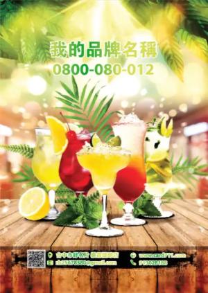 雞尾酒熱潮傳單 - 線上 線上傳單製作 製作範本