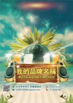 夏令傳單 - 線上 線上傳單製作 製作範本