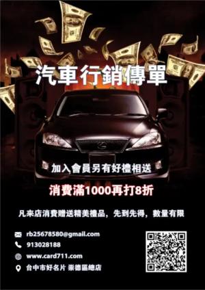 汽車行銷傳單/海報 - 線上 線上傳單製作 製作範本