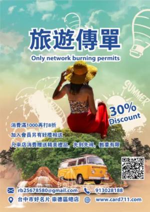 海島旅遊傳單/海報 - 線上色彩製作範本