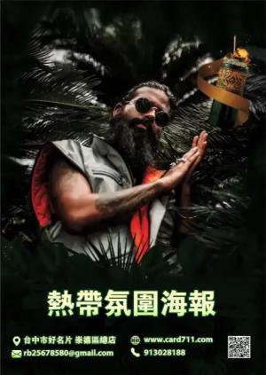 熱帶氛圍海報 - 線上 線上海報製作 製作範本