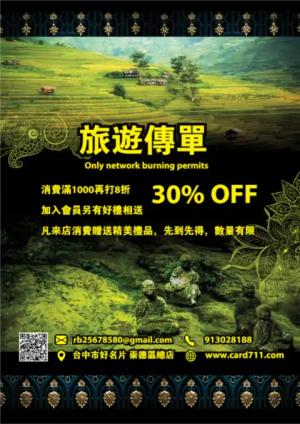 登山旅遊傳單/海報 - 線上登山旅遊傳單/海報製作範本