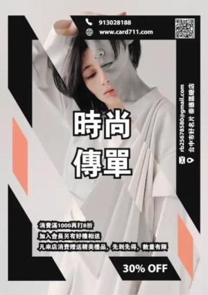 時尚藝術傳單/海報 - 線上 線上傳單製作 製作範本