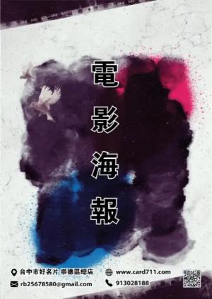 電影海報 - 線上 海報 印刷 製作範本