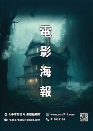 電影海報 - 線上 海報 印刷 製作範本