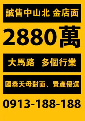 誠售中山北 金店面傳單 - 線上 貼紙 印刷 製作範本