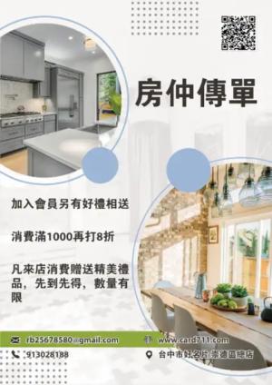 房仲傳單/海報 - 線上 線上傳單製作 製作範本