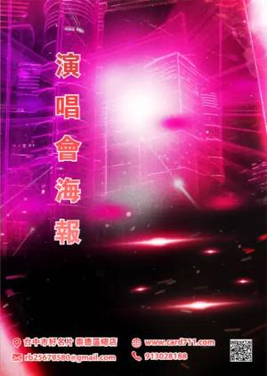 演唱會海報 - 線上色彩製作範本