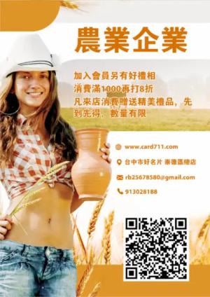農業傳單/海報 - 線上傳單製作範本