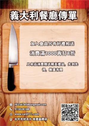 義大利餐廳傳單 - 線上 貼紙 印刷 製作範本
