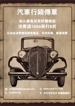 汽車行銷傳單/海報 - 線上 線上傳單製作 製作範本