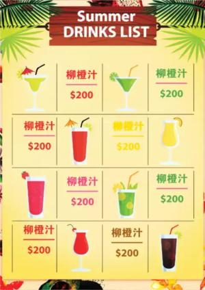 飲料傳單 - 線上傳單製作範本