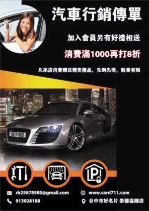 汽車行銷傳單/海報 - 線上 傳單 印刷 製作範本