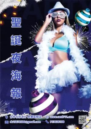 聖誕派對海報 - 線上 海報 印刷 製作範本