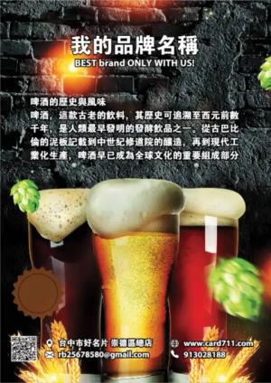 啤酒傳單 - 線上 貼紙 印刷 製作範本
