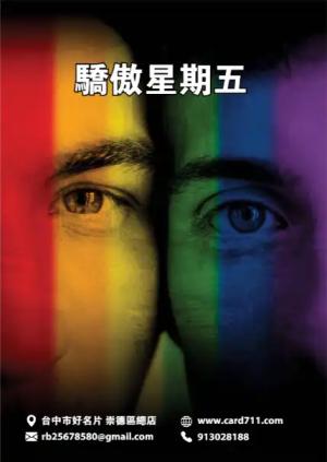驕傲星期五海報 - 線上 海報 印刷 製作範本