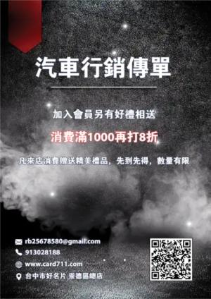 汽車行銷傳單/海報 - 線上 傳單 印刷 製作範本