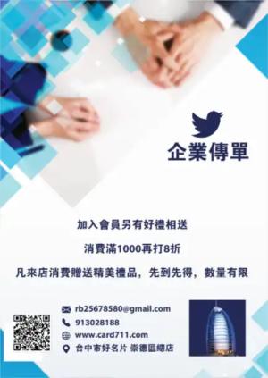 企業傳單/海報 - 線上傳單製作範本