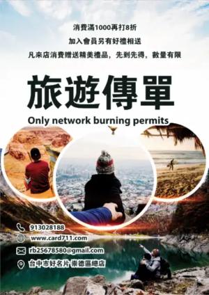 海島旅遊傳單/海報 - 線上 線上傳單製作 製作範本