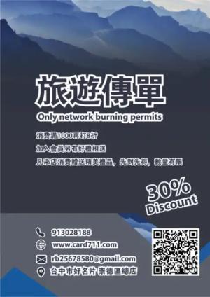 登山旅遊傳單/海報 - 線上 線上傳單製作 製作範本